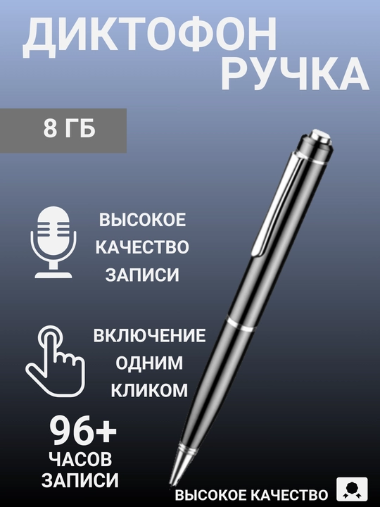 Мини Диктофон, со встроенной памятью 8 ГБ - 