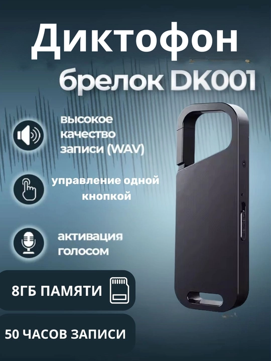 Мини Диктофон, со встроенной памятью 8 ГБ - 