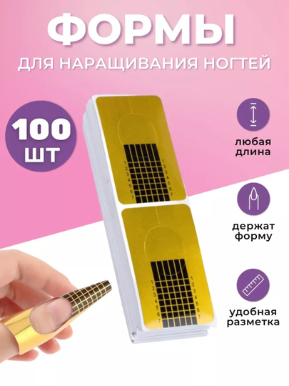 Формы нижние для наращивания ногтей - 