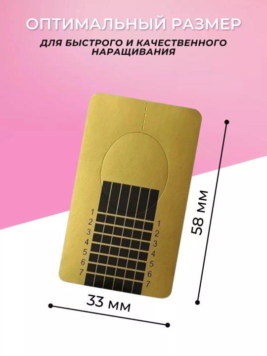 Формы нижние для наращивания ногтей