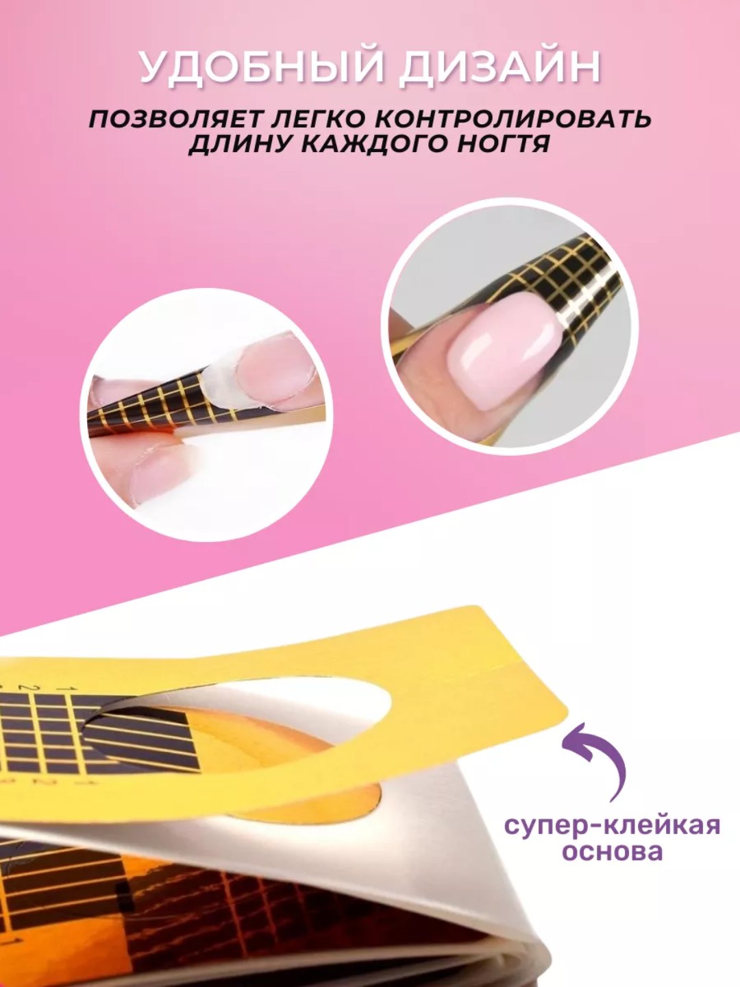 Формы нижние для наращивания ногтей
