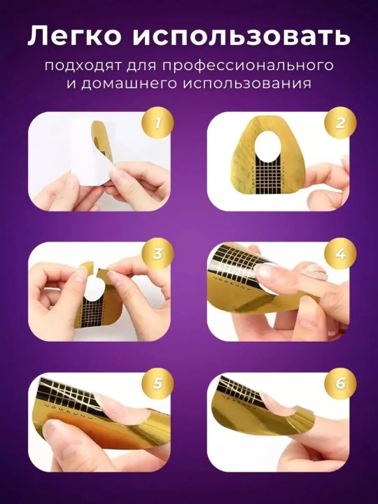 Формы нижние для наращивания ногтей