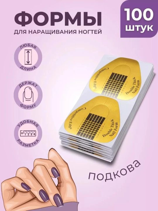Формы нижние для наращивания ногтей - 