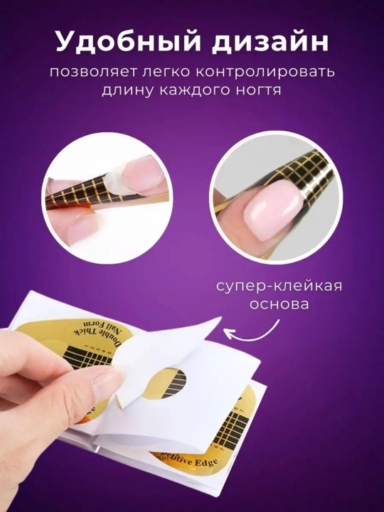 Формы нижние для наращивания ногтей