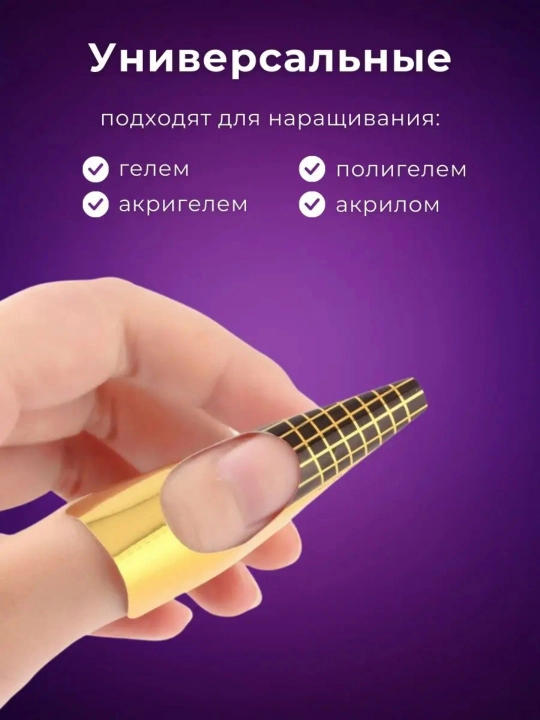 Формы нижние для наращивания ногтей