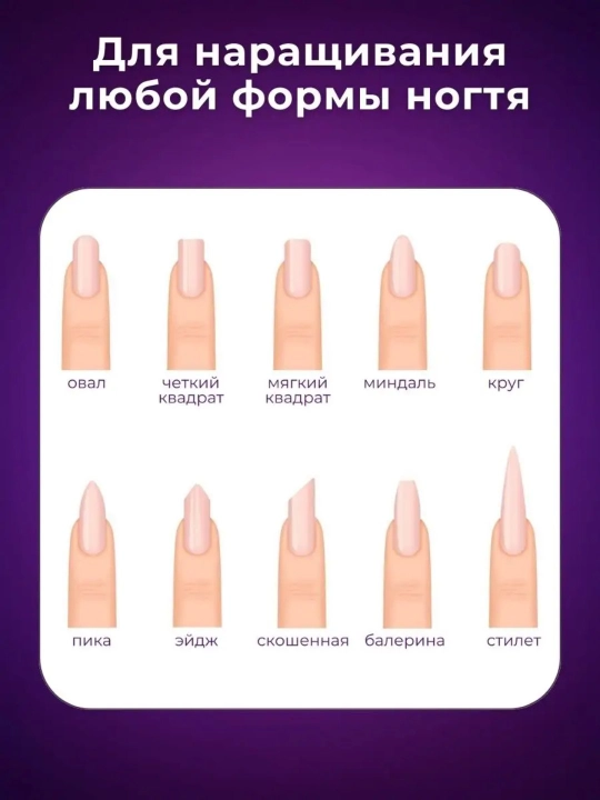 Формы нижние для наращивания ногтей