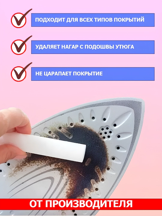 Насадка для утюга, чехол, тефлоновая насадка на утюг, карандаш для чистки поверхности утюг