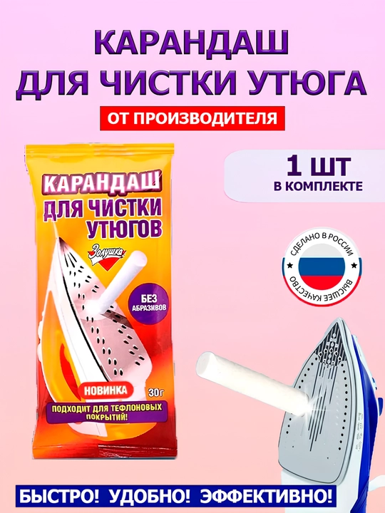Насадка для утюга, чехол, тефлоновая насадка на утюг, карандаш для чистки поверхности утюг