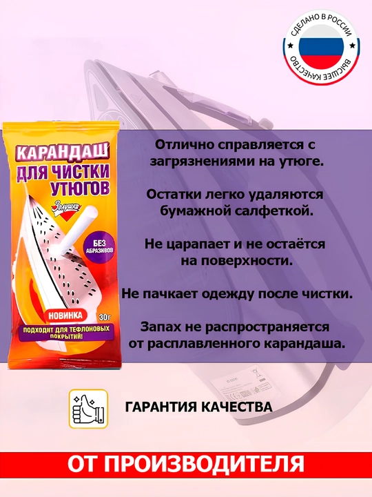 Насадка для утюга, чехол, тефлоновая насадка на утюг, карандаш для чистки поверхности утюг