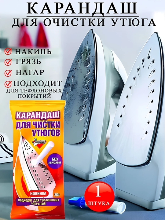 Насадка для утюга, чехол, тефлоновая насадка на утюг, карандаш для чистки поверхности утюг