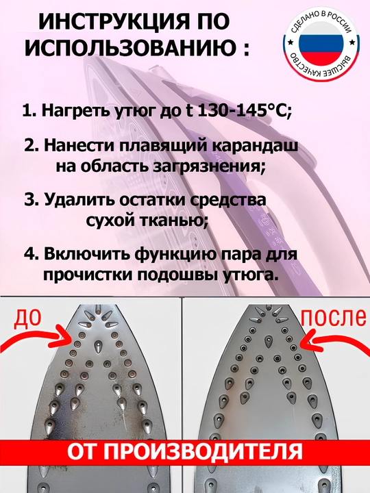 Насадка для утюга, чехол, тефлоновая насадка на утюг, карандаш для чистки поверхности утюг