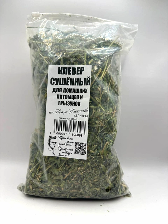 Клевер сушёный для грызунов, морских свинок, хомяков, кроликов морских свинок, шиншилл