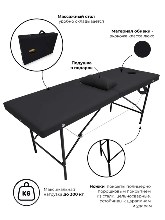 Кушетка, кушетка для наращивания реснец, массажная кушетка, стол, чемодан