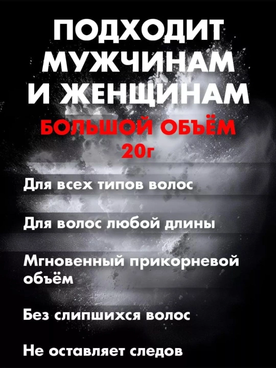 Soch va soch turmagi uchun upa, ildiz yonidagi hajm, xira upa, soch fiksatori