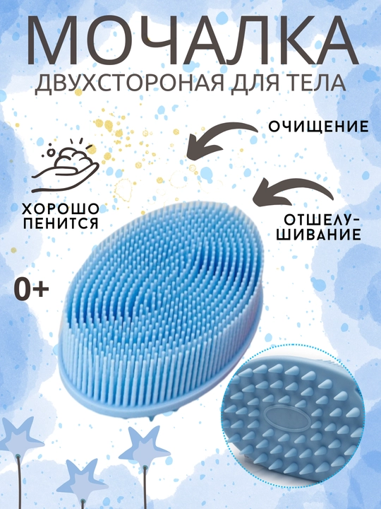 Мочалка для тела, щетка силиконовая, губка массажная, расческа для взрослых и детей - 
