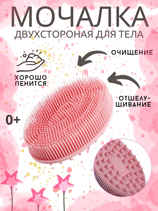 Мочалка для тела, щетка силиконовая, губка массажная, расческа для взрослых и детей - 