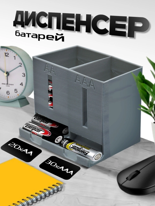 Batareya dispenseri - 