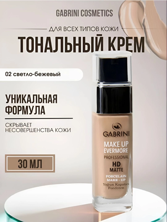 Тональный крем Gabrini Турция, HD Matte Make Up Evermore, матовый, 30 мл - 
