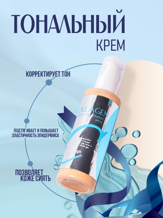 Tonal kremi Lillykay Collagen Hydro Moisture Foundation SPF50, PA +++, namlantiruvchi - 