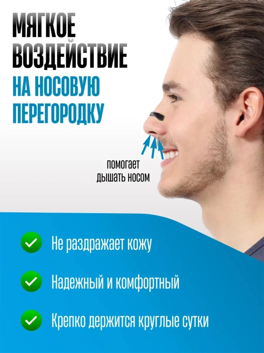 Зажим для носа, наклейка-расширитель, для улучшения дыхания, антихрап