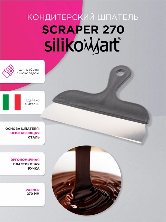 Шпатель с ручкой Silikomart