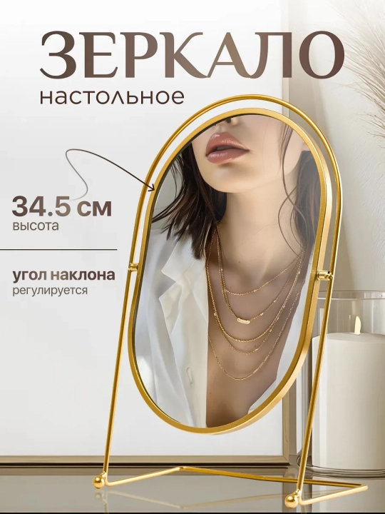 Зеркало большое настольное для макияжа косметическое с регулировкой наклона и подставкой - 