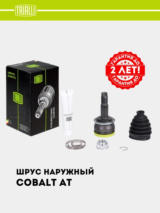 ШРУС Граната для Chevrolet Cobalt автомат наруж. 1 шт GO 0512 - 