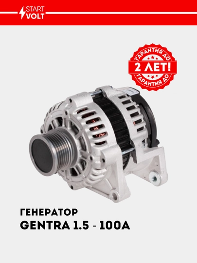 Генератор для Chevrolet Gentra 1.5L 100A LG 0515 - 