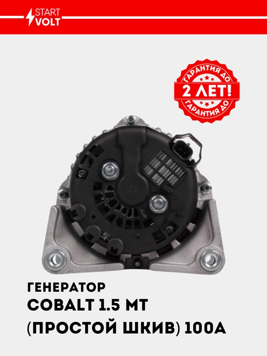 Генератор для Chevrolet Cobalt 1.5i механика, простой шкив, 100A, LG 05115