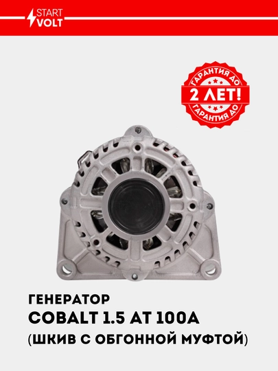Chevrolet Cobalt 1.5i avtomat 100A uchun generator LG 05116