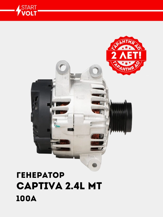 Chevrolet Captiva C140 2.4i MT 120A uchun generator LG 05224