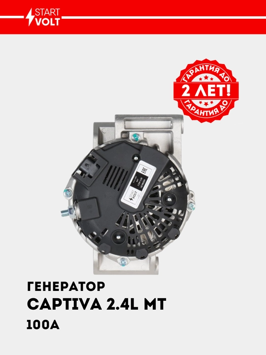 Chevrolet Captiva C140 2.4i MT 120A uchun generator LG 05224