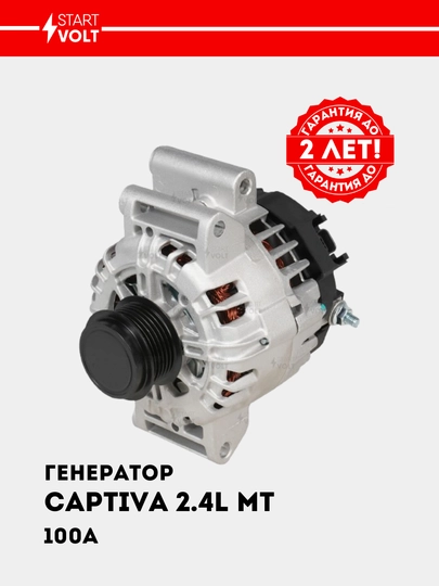 Chevrolet Captiva C140 2.4i MT 120A uchun generator LG 05224 - 