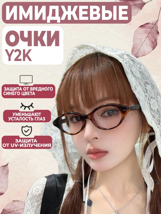 y2k uslubidagi Retro imidj ko'zoynaklar, kompyuter uchun