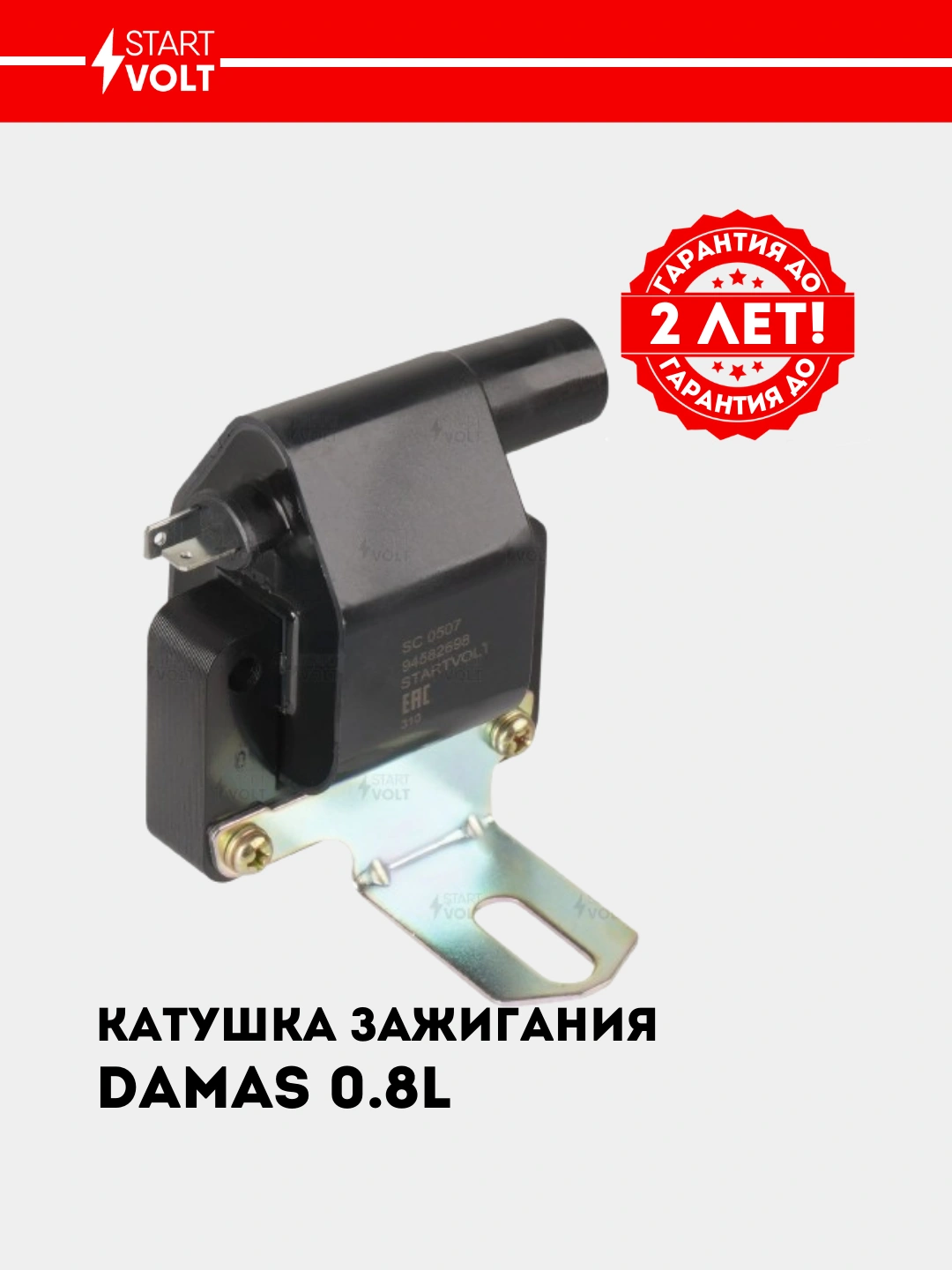 Катушка зажигания Damas Ossca
