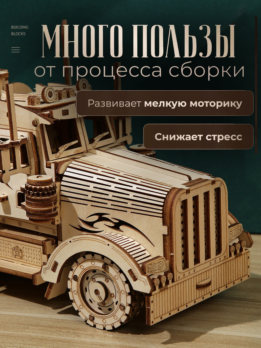 Деревянный конструктор, лего, механический