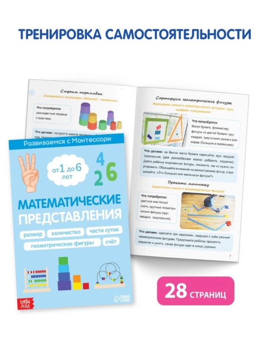 Nabor knig dlia zaniatii` doma Razvivaemsia s Montessori, 5 knig