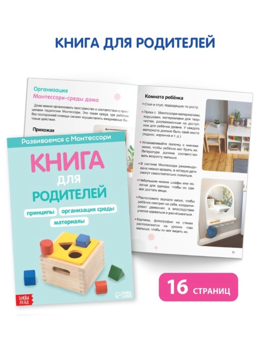 Nabor knig dlia zaniatii` doma Razvivaemsia s Montessori, 5 knig