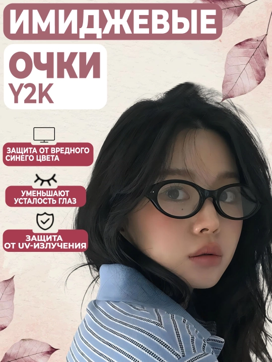 y2k uslubidagi Retro imidj ko'zoynaklar, kompyuter uchun
