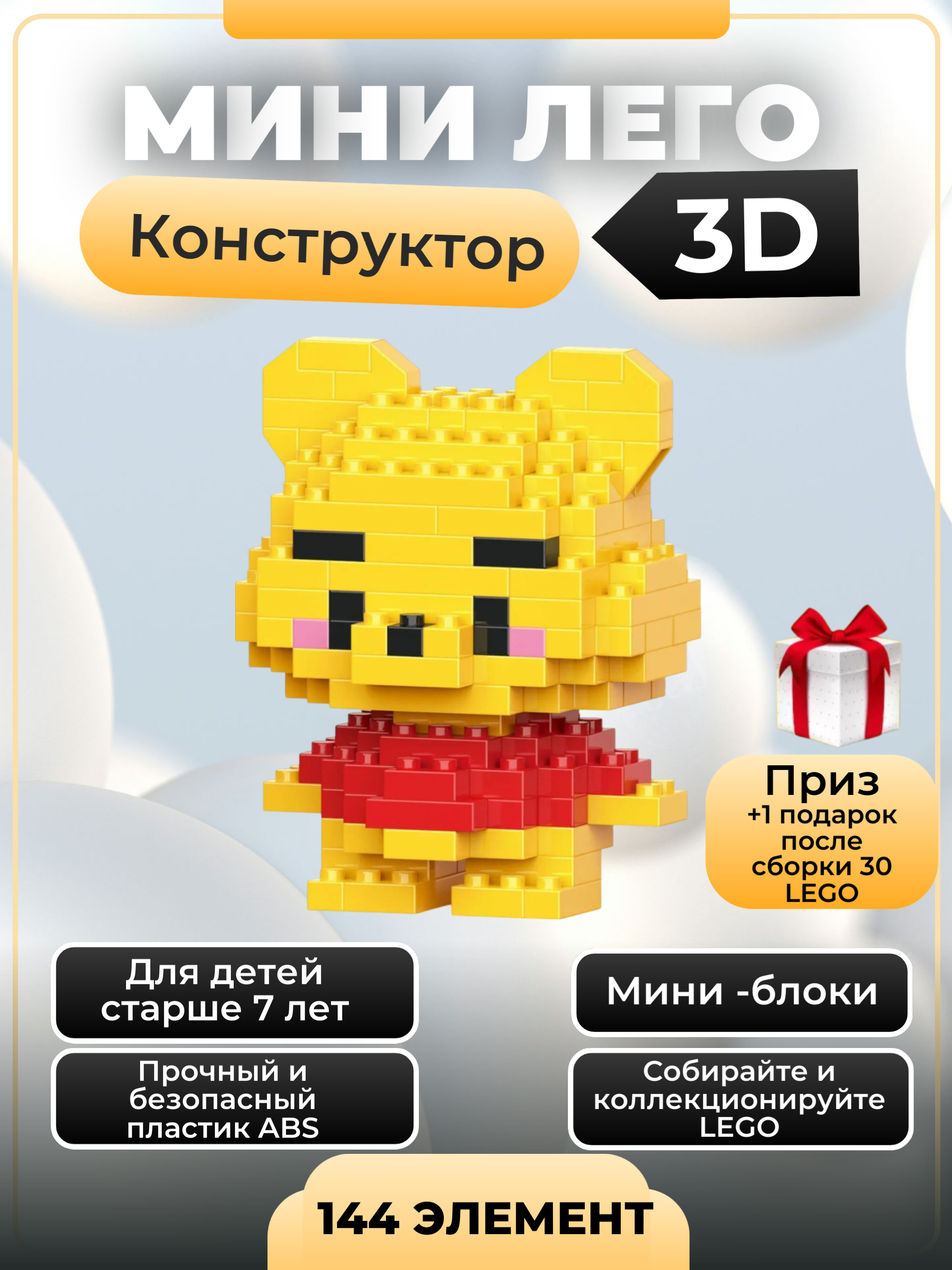 Konstruktor 3D blok, mini Lego, bolalar va kattalar uchun o'yinchoq jumboq, raqamlar sariq - 