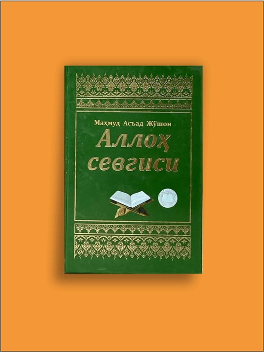 Аллоx севгиси / Калбимдасан, Аллоx / О'лимдан со'нг