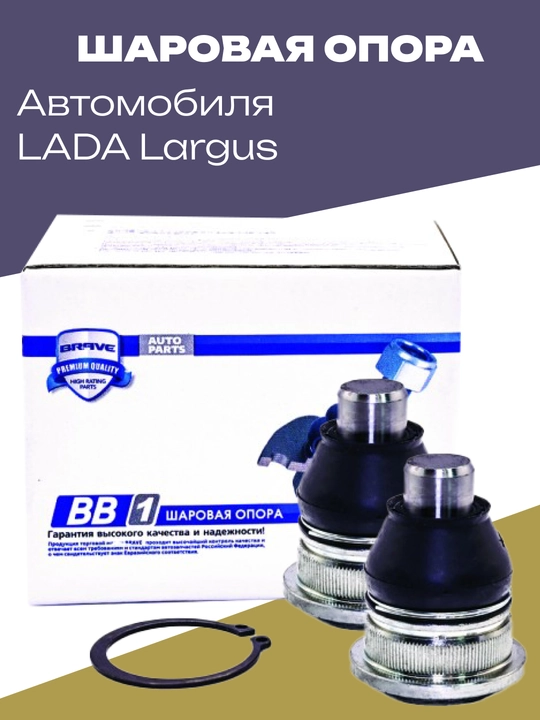 Шаровая опора для автомобиля LADA, 2 шт