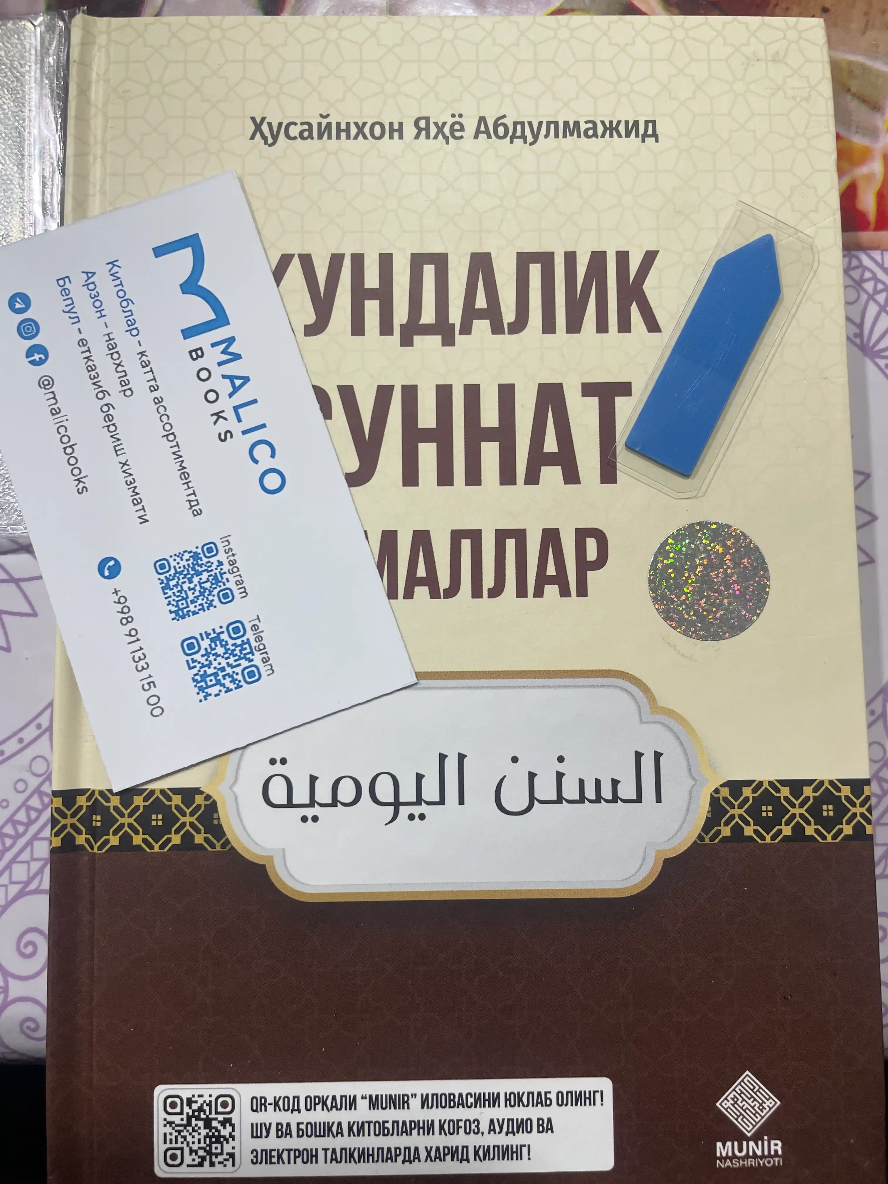 Kundalik sunnat amallar, Xusaynxon Yaxe Abdulmajid