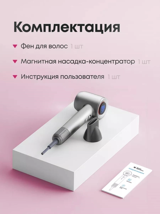 Фен для волос Leafless Hair Dryer,Dison стайлер, 1 насадок, сушка и укладка волос