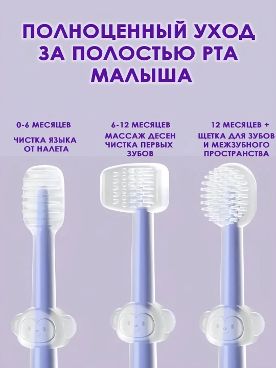 Зубная щетка для детей от 0 до 18 месяцев