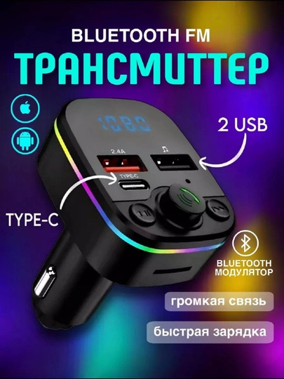 Аудиоприемник, FM-передатчик, Bluetooth, Car Mp3 player, зарядное устройство, m42 — MOBILE9-CARMP3-ХРОМ