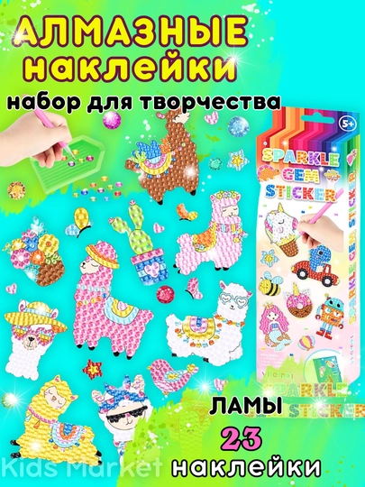 Алмазная мозаика наклейки для детей, по номерам и цветам, детская, DIY — TOYMAG-STRZNKL-ТЕМНБОР