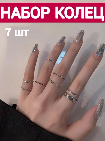Комплект колец для женщин, 7 штук — LUXUZ-RING8-СЕРЕБРН