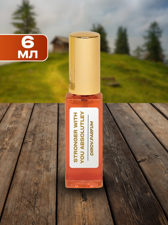 Armani stronger with you absolutley Парфюм, 24 - 48 часа аромата, 6 - 10 мл