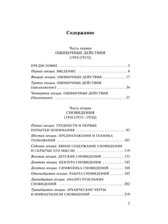 Psixoanalizga kirish, Zigmund Freyd - 